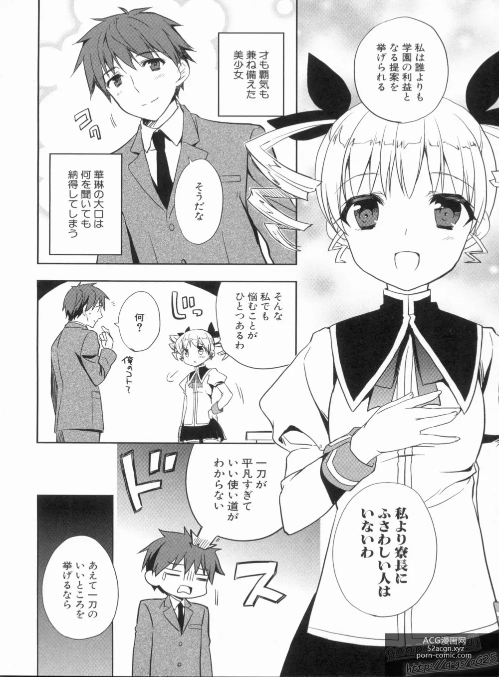 Page 20 of manga Shin Koihime Musou Gaishi Saiten VOL.3