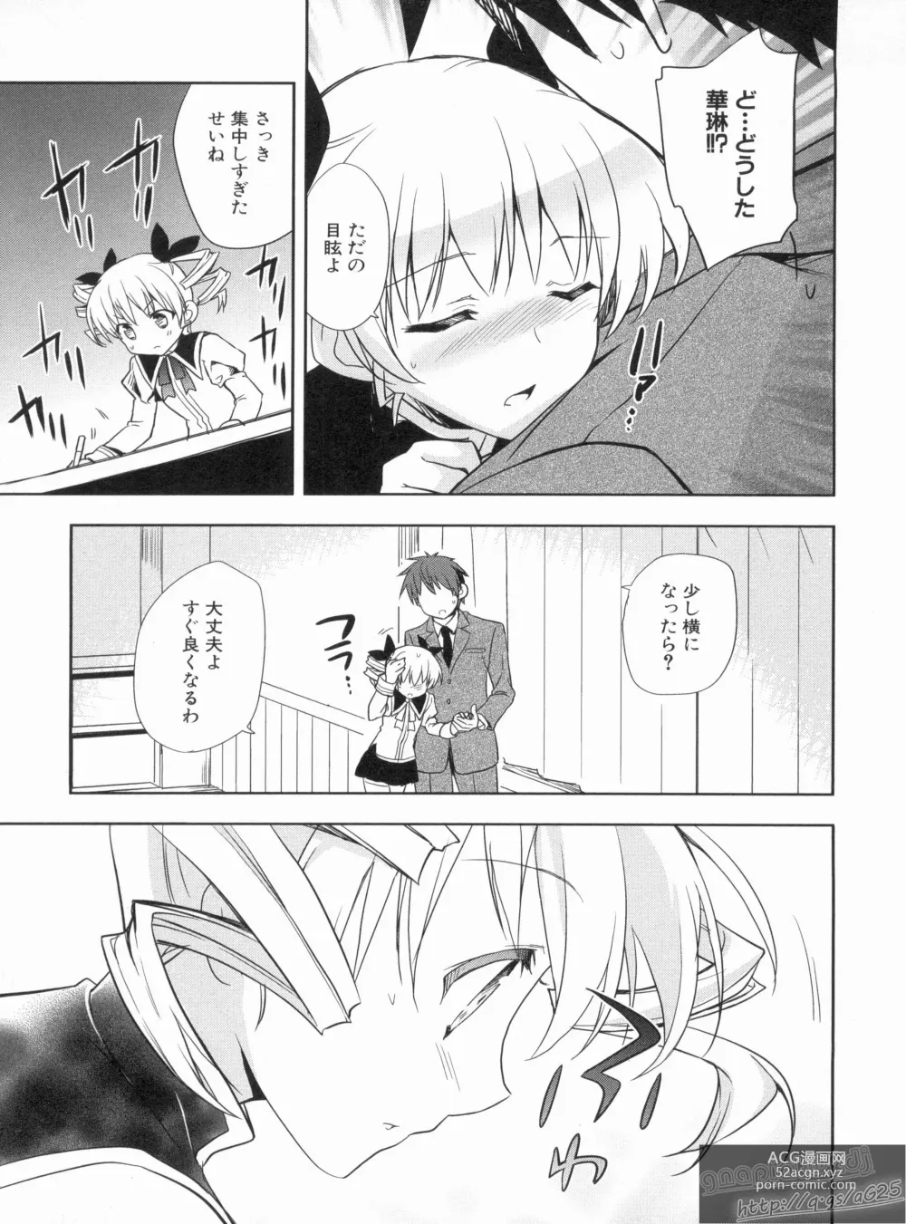 Page 23 of manga Shin Koihime Musou Gaishi Saiten VOL.3