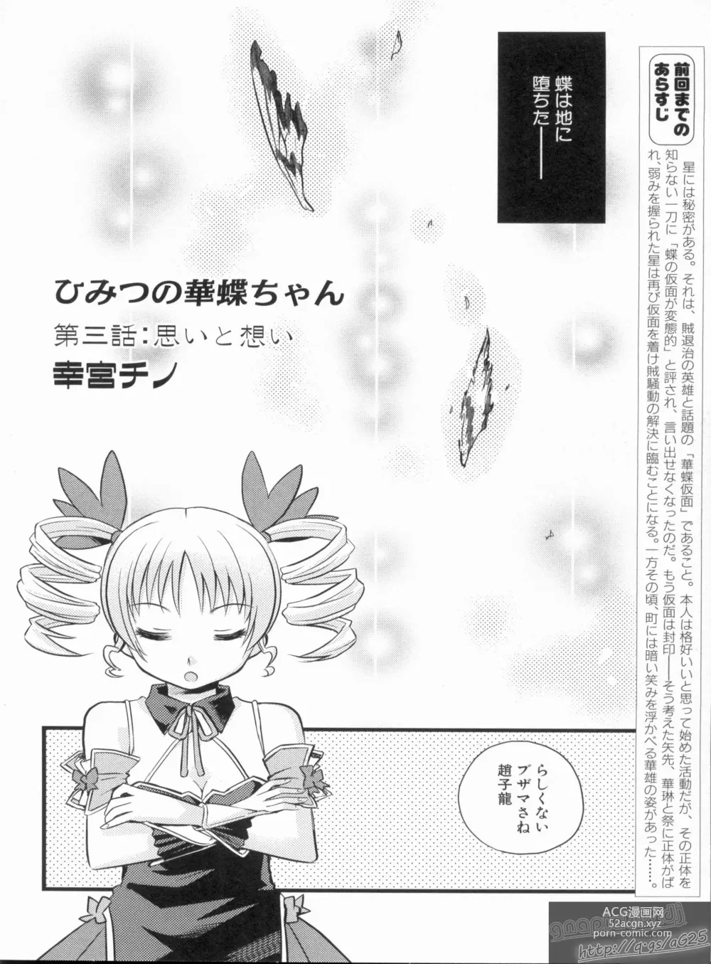 Page 32 of manga Shin Koihime Musou Gaishi Saiten VOL.3