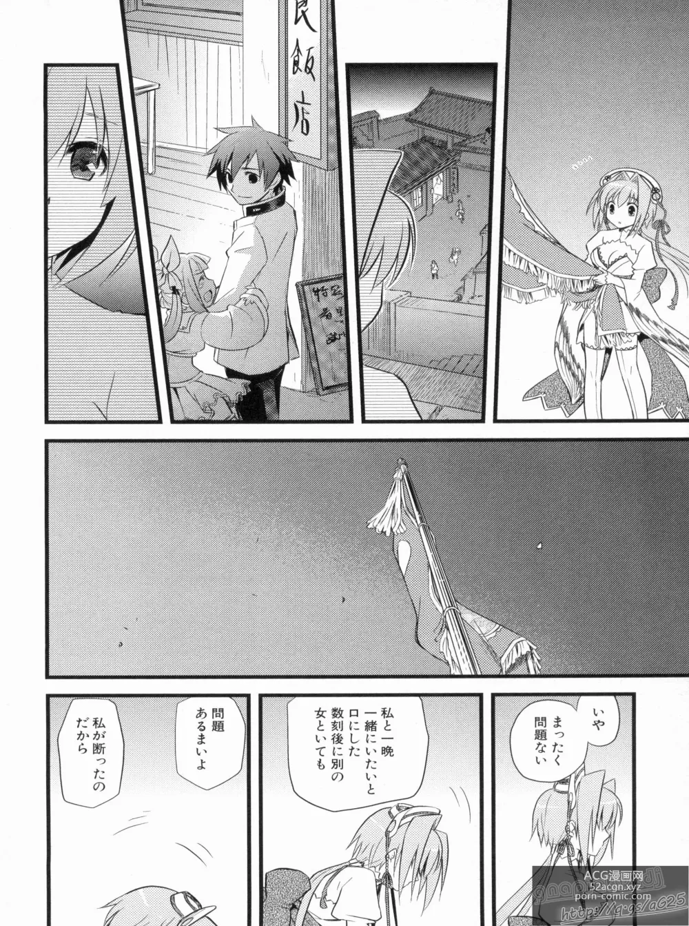 Page 36 of manga Shin Koihime Musou Gaishi Saiten VOL.3