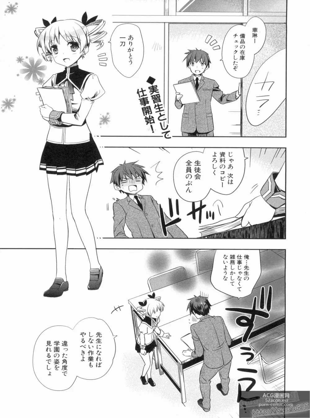 Page 7 of manga Shin Koihime Musou Gaishi Saiten VOL.3