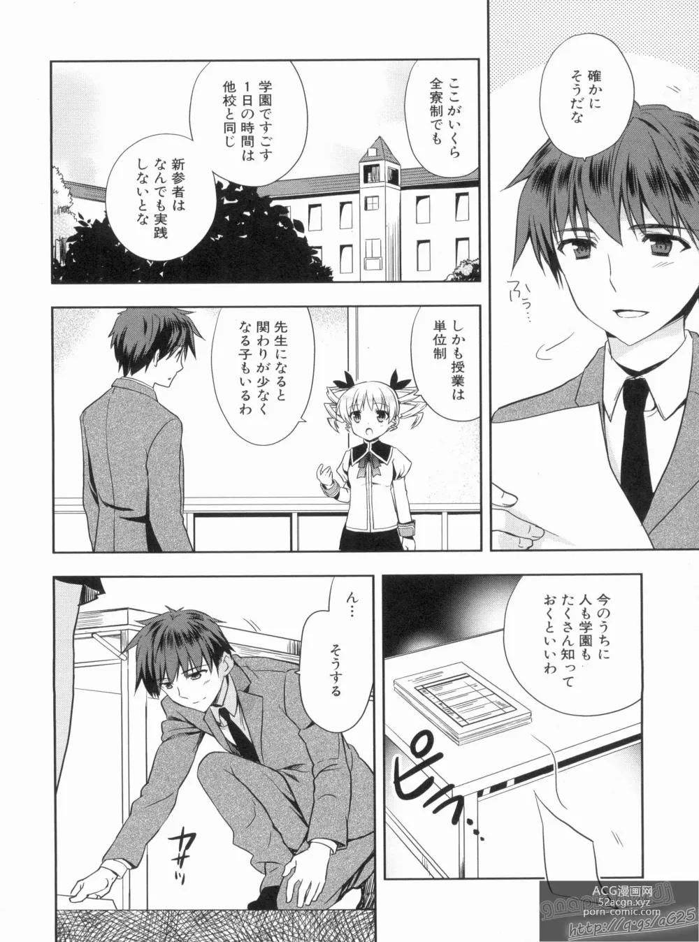Page 8 of manga Shin Koihime Musou Gaishi Saiten VOL.3