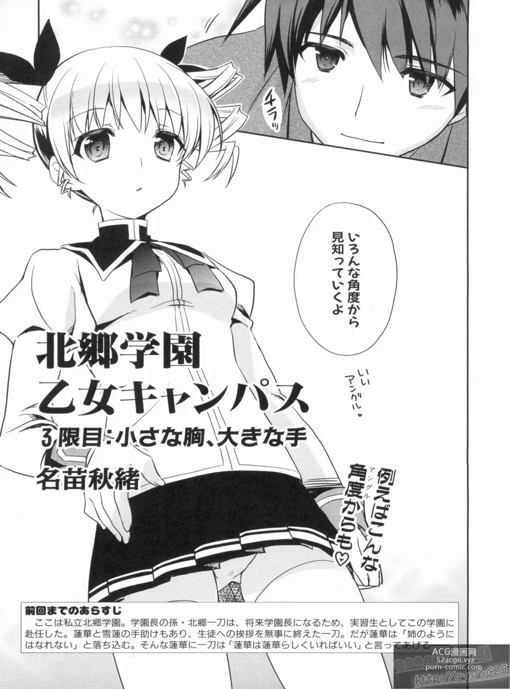 Page 9 of manga Shin Koihime Musou Gaishi Saiten VOL.3