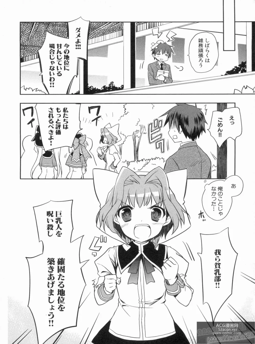 Page 10 of manga Shin Koihime Musou Gaishi Saiten VOL.3