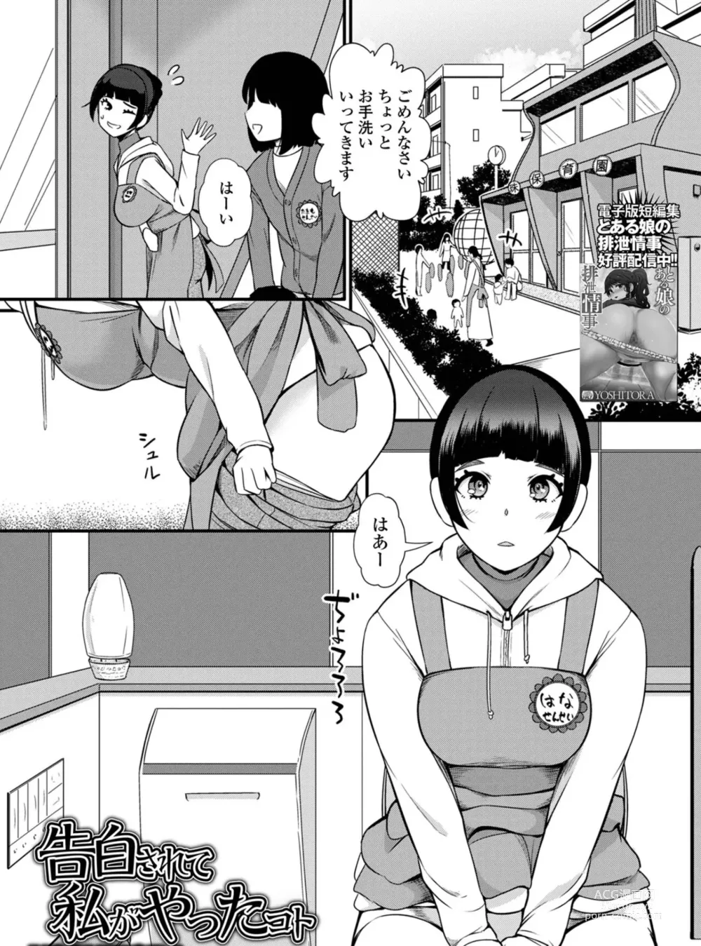 Page 1 of manga Kokuhaku Sarete Watashi ga Yatta Koto