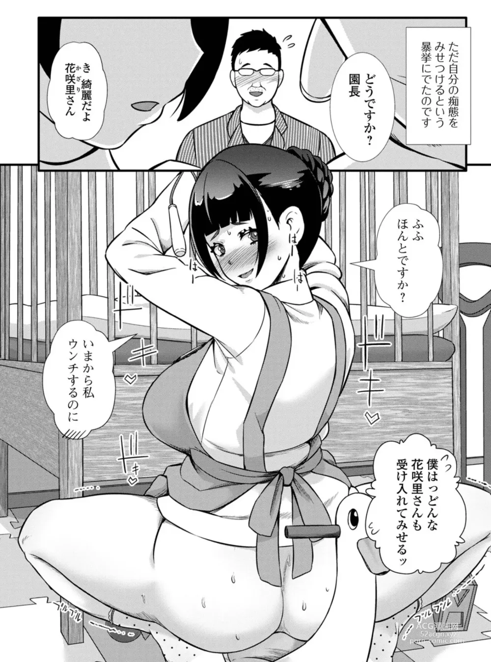 Page 6 of manga Kokuhaku Sarete Watashi ga Yatta Koto