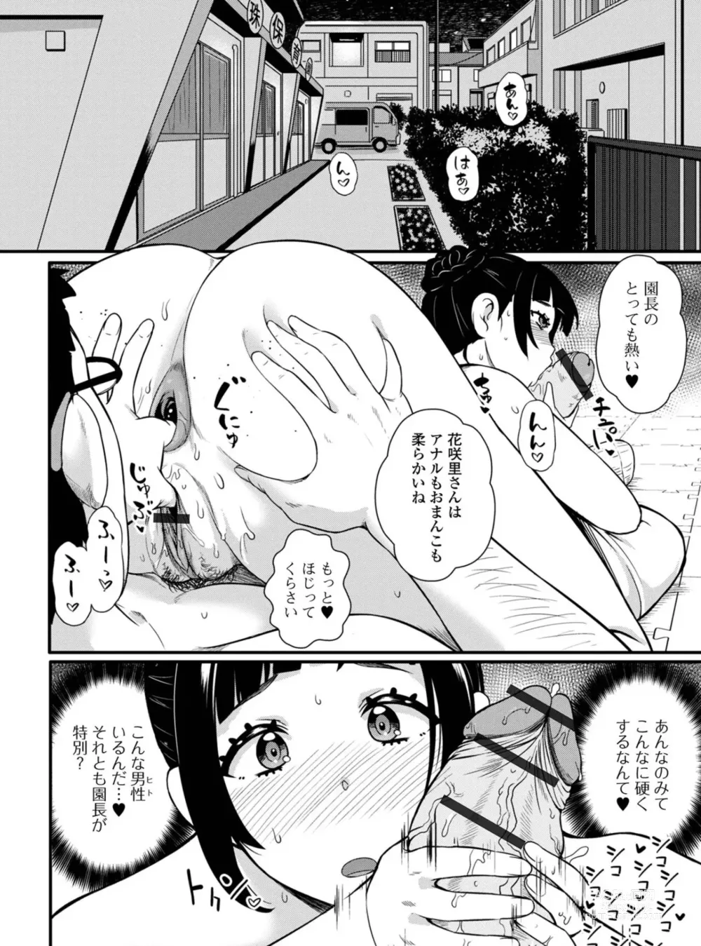 Page 10 of manga Kokuhaku Sarete Watashi ga Yatta Koto