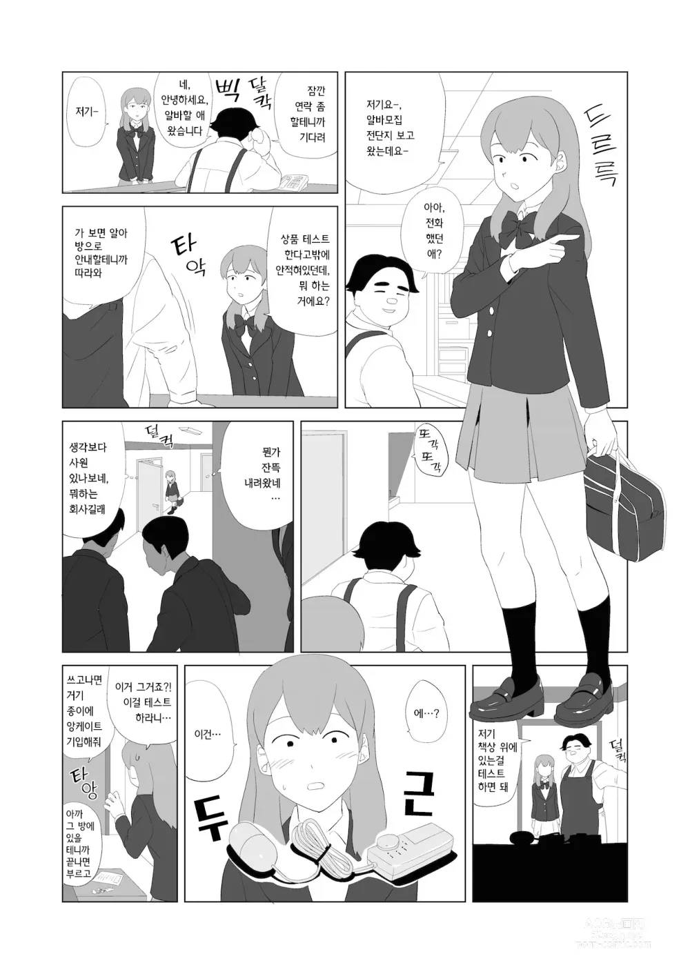 Page 2 of manga 장난감·여고생·매직미러