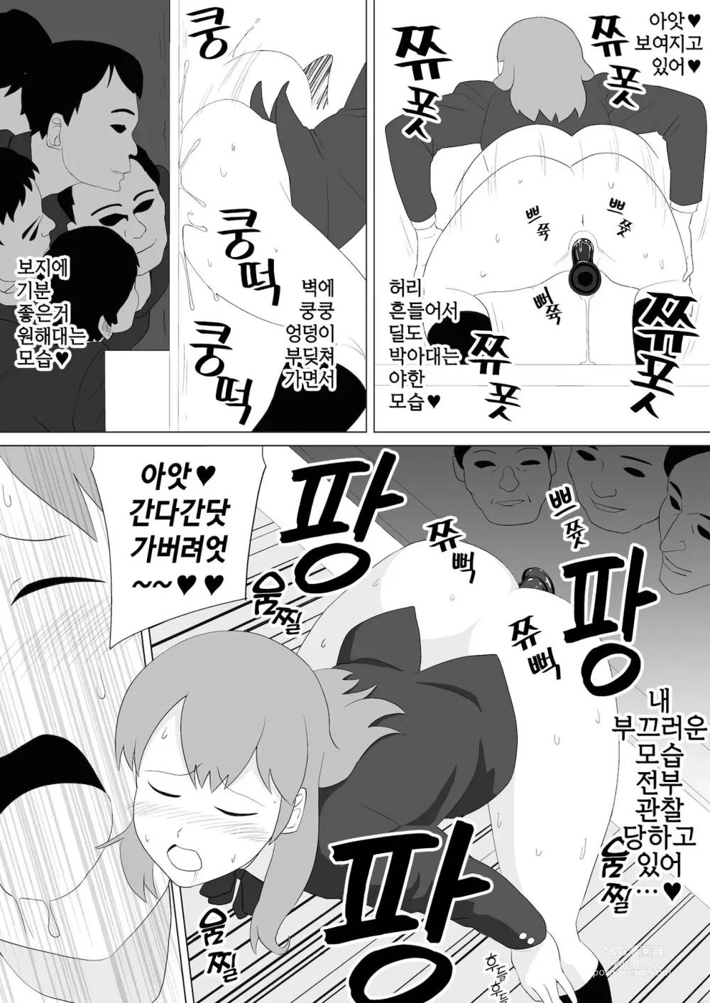 Page 16 of manga 장난감·여고생·매직미러