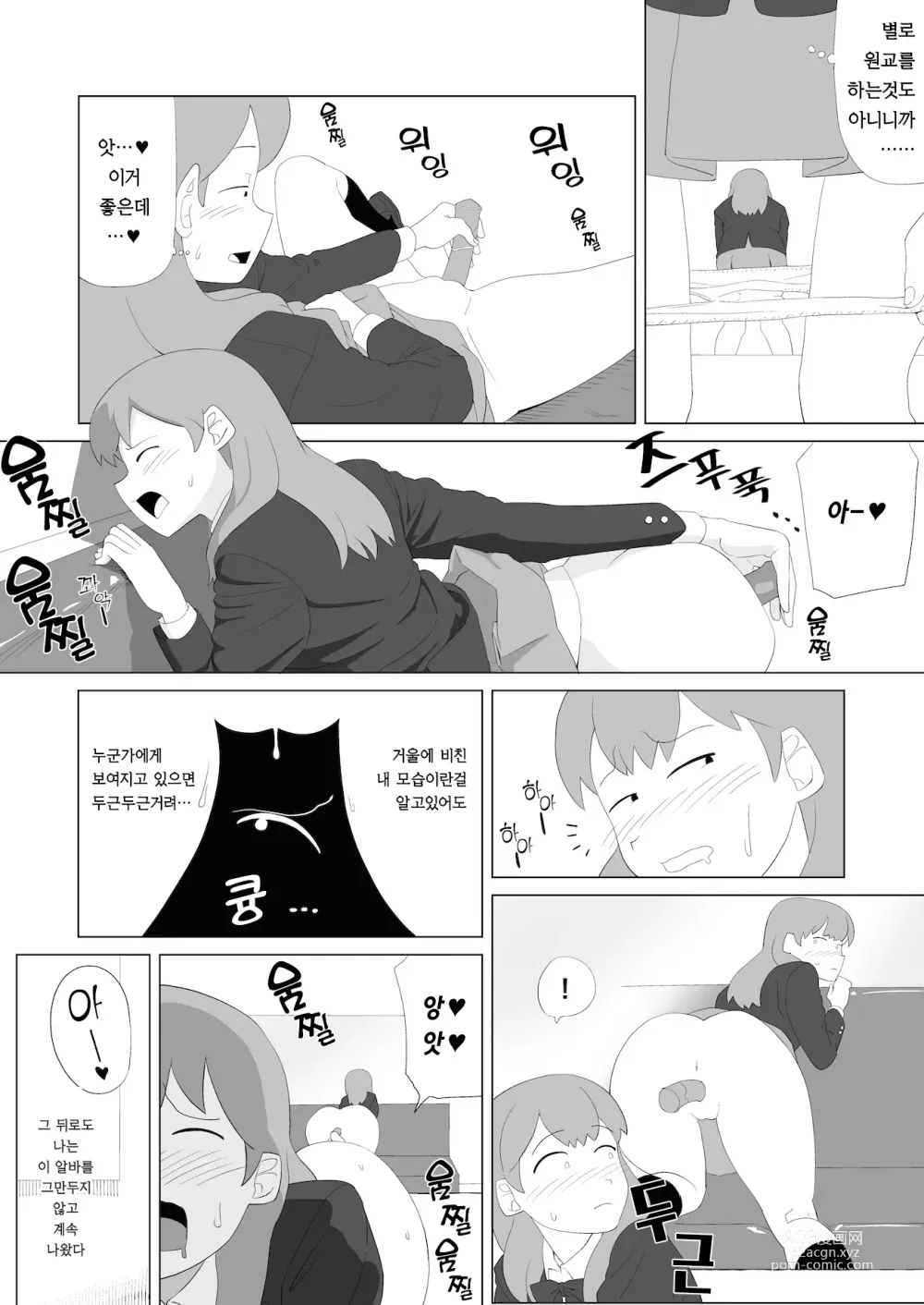 Page 7 of manga 장난감·여고생·매직미러