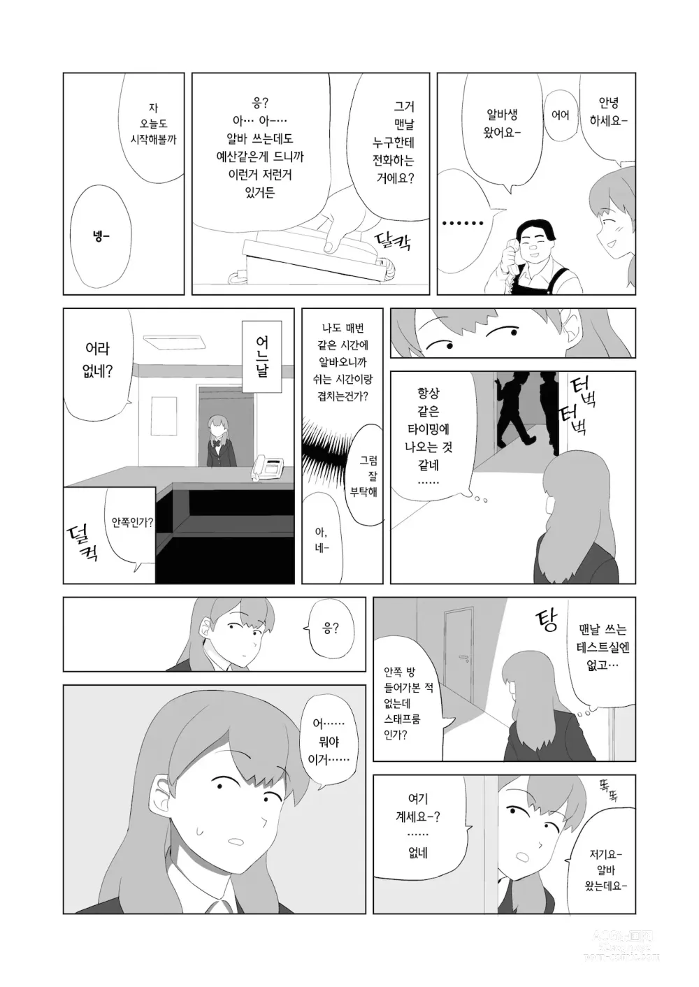 Page 9 of manga 장난감·여고생·매직미러