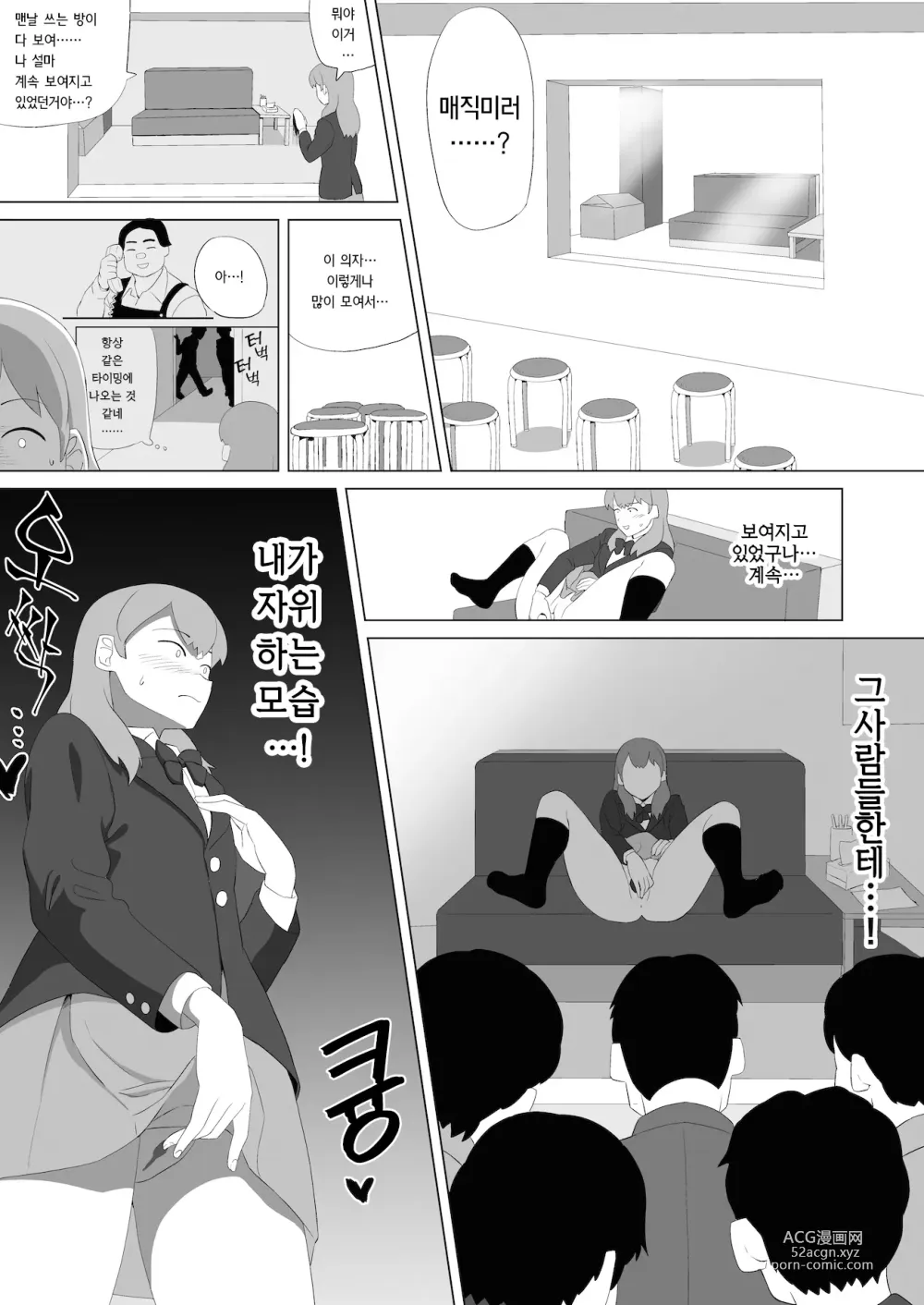 Page 10 of manga 장난감·여고생·매직미러