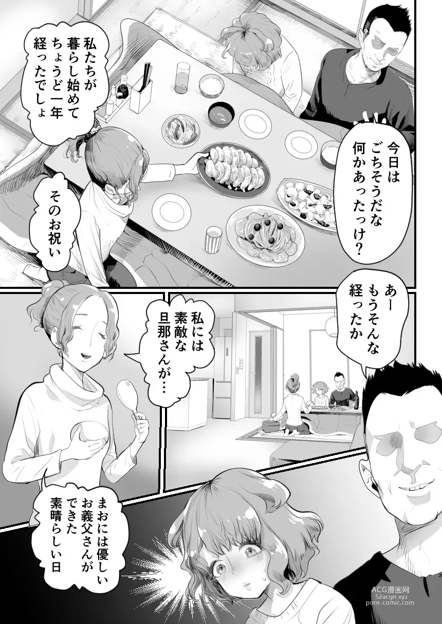 Page 2 of doujinshi Papa no Onaho ni Nare! ~Ero Oyaji no Ejiki ni Natta Otokonoko~