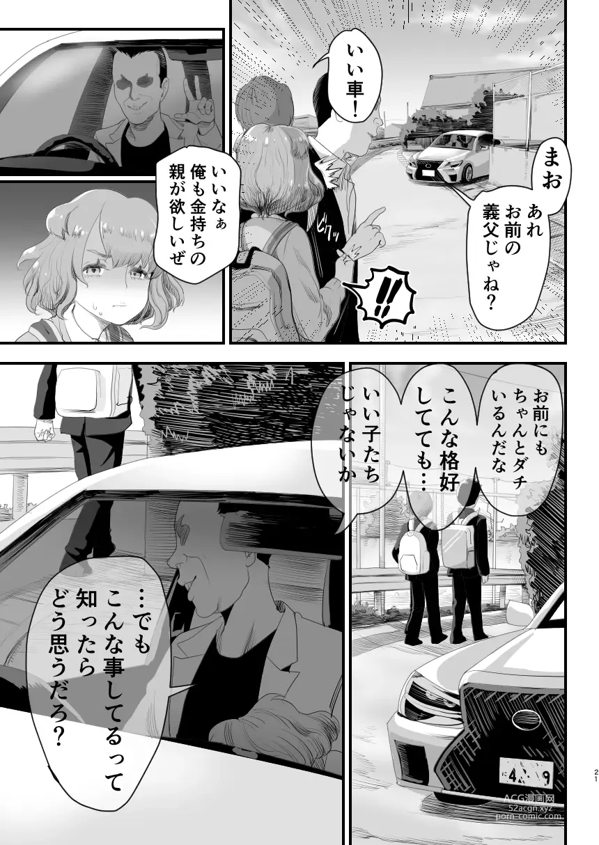 Page 20 of doujinshi Papa no Onaho ni Nare! ~Ero Oyaji no Ejiki ni Natta Otokonoko~