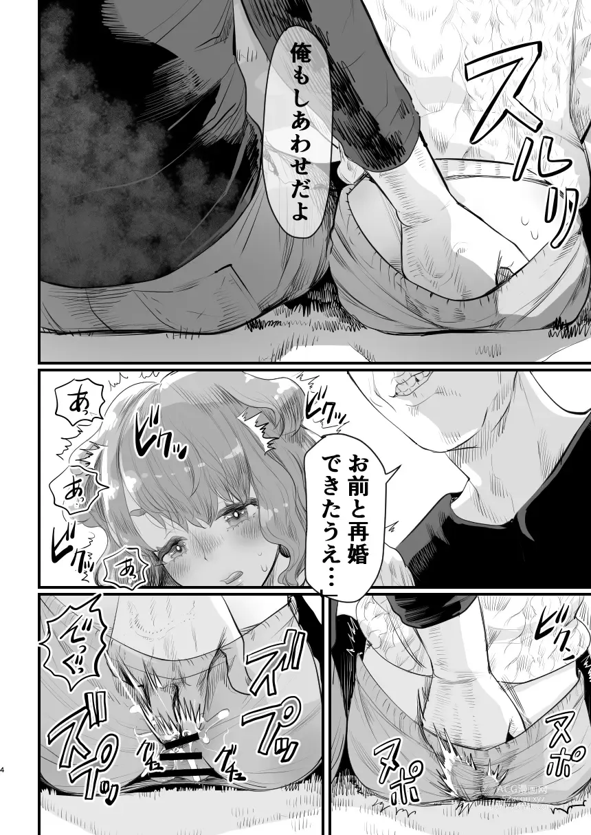 Page 3 of doujinshi Papa no Onaho ni Nare! ~Ero Oyaji no Ejiki ni Natta Otokonoko~