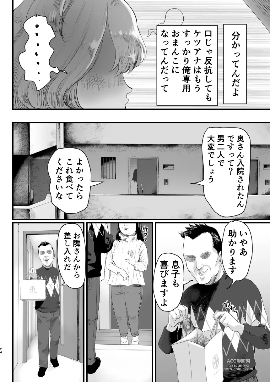 Page 23 of doujinshi Papa no Onaho ni Nare! ~Ero Oyaji no Ejiki ni Natta Otokonoko~