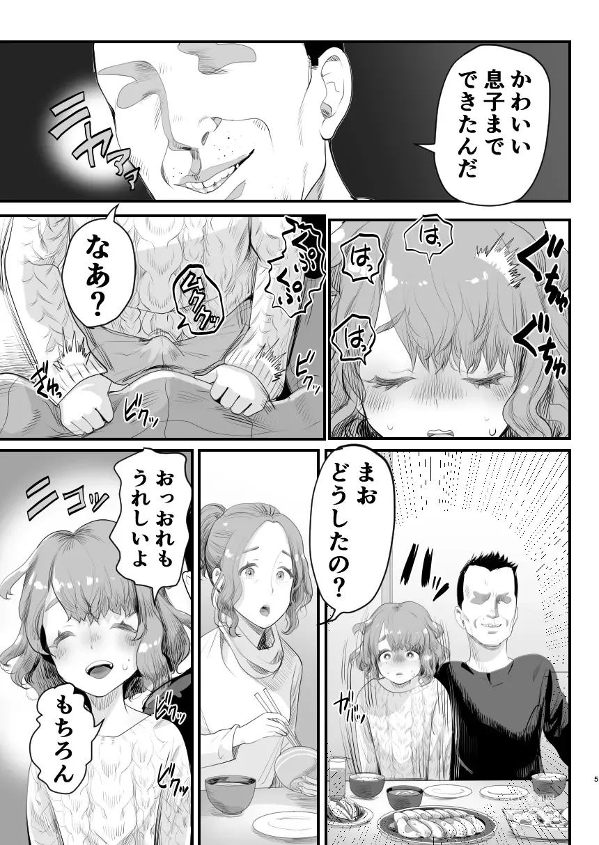 Page 4 of doujinshi Papa no Onaho ni Nare! ~Ero Oyaji no Ejiki ni Natta Otokonoko~