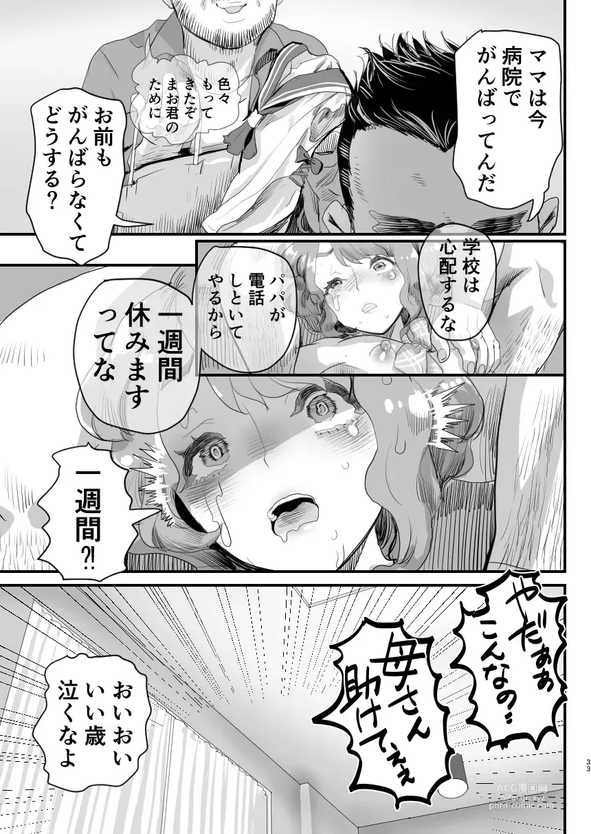 Page 32 of doujinshi Papa no Onaho ni Nare! ~Ero Oyaji no Ejiki ni Natta Otokonoko~