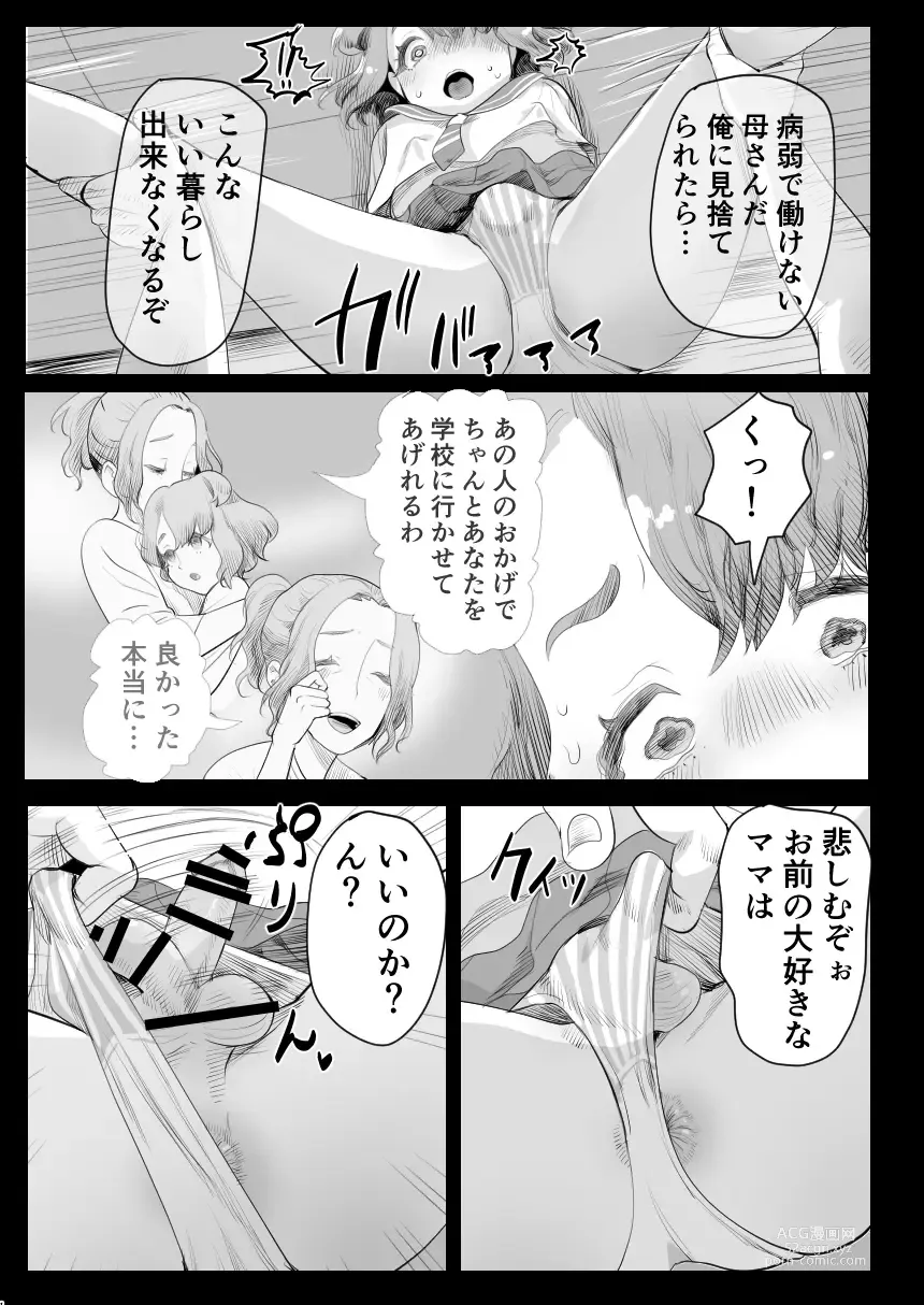 Page 6 of doujinshi Papa no Onaho ni Nare! ~Ero Oyaji no Ejiki ni Natta Otokonoko~