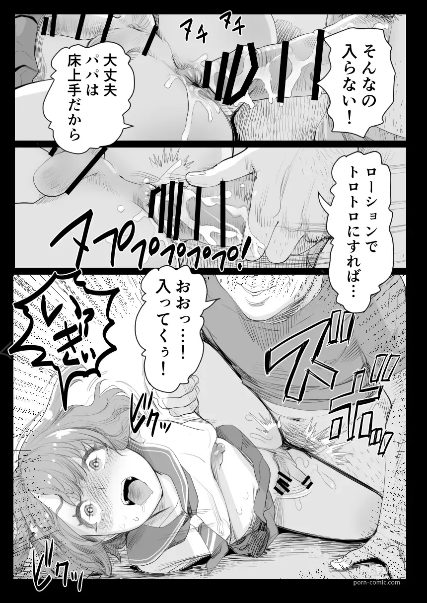 Page 8 of doujinshi Papa no Onaho ni Nare! ~Ero Oyaji no Ejiki ni Natta Otokonoko~