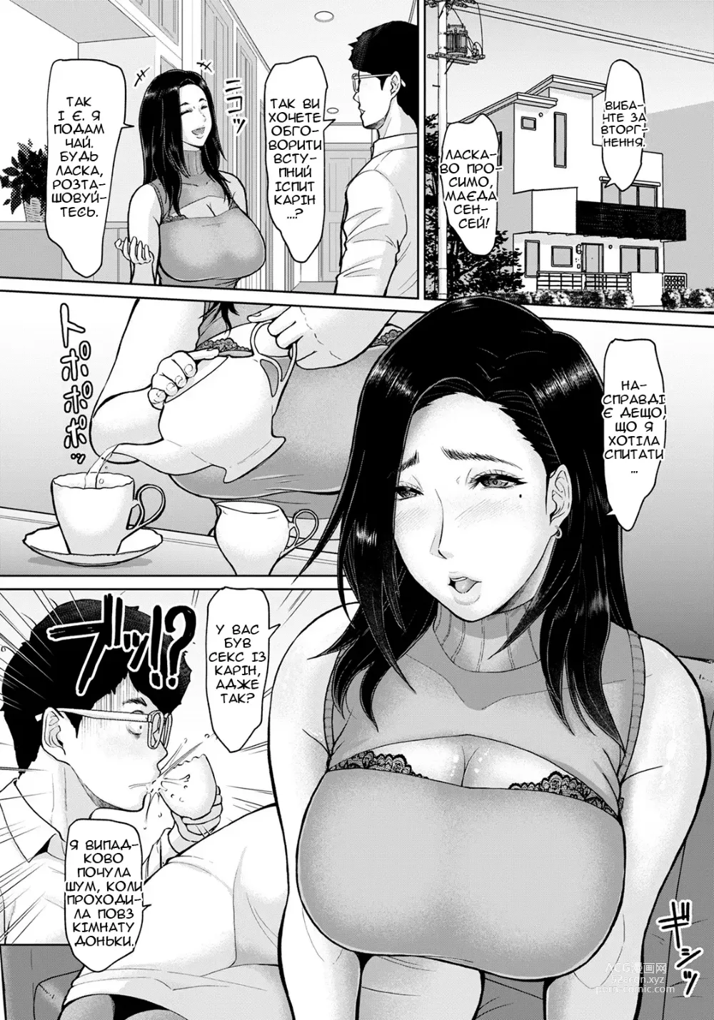 Page 5 of manga Трахаю жіночку, доки її донька не вдома