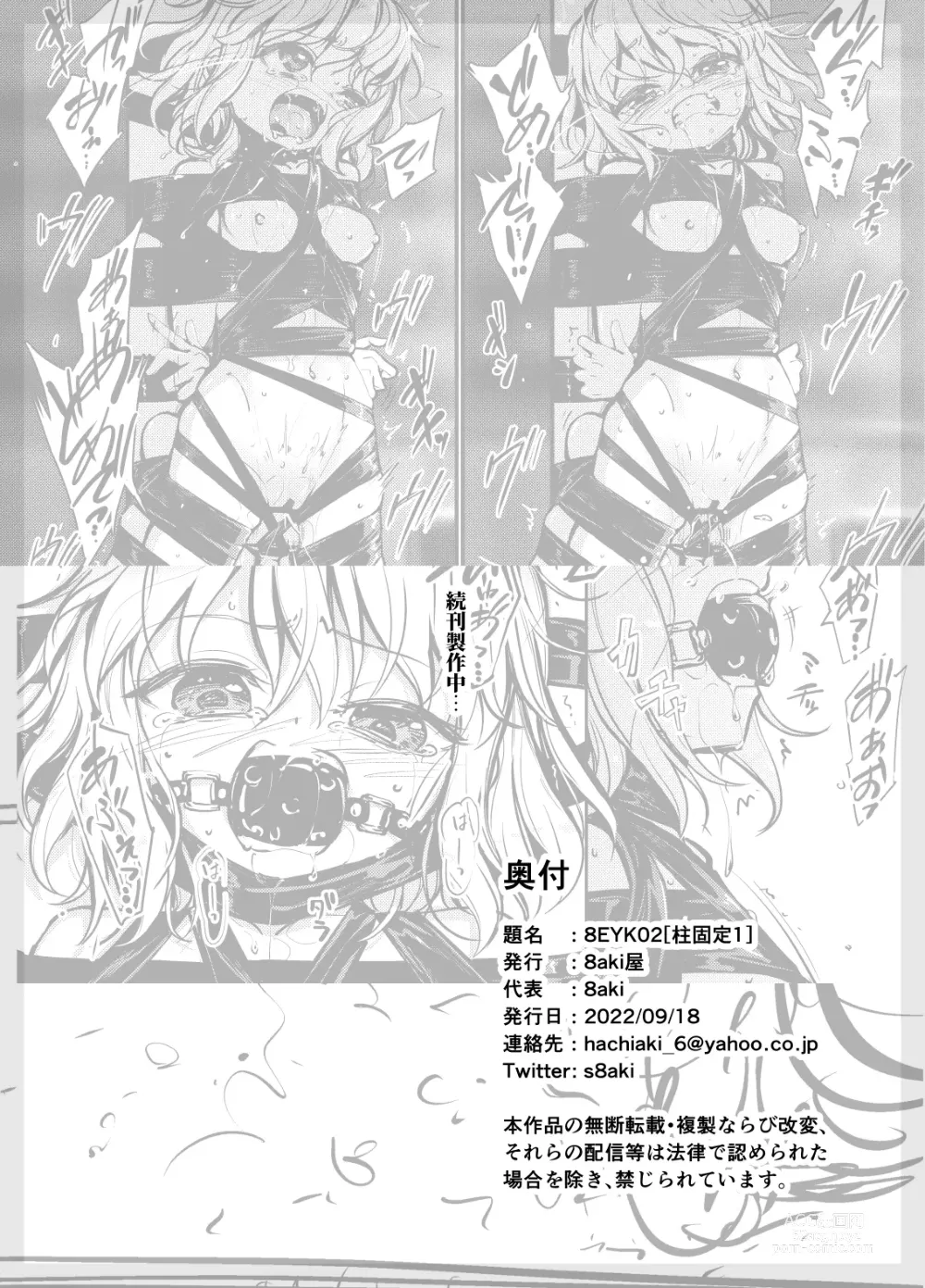 Page 20 of doujinshi 8EYK02