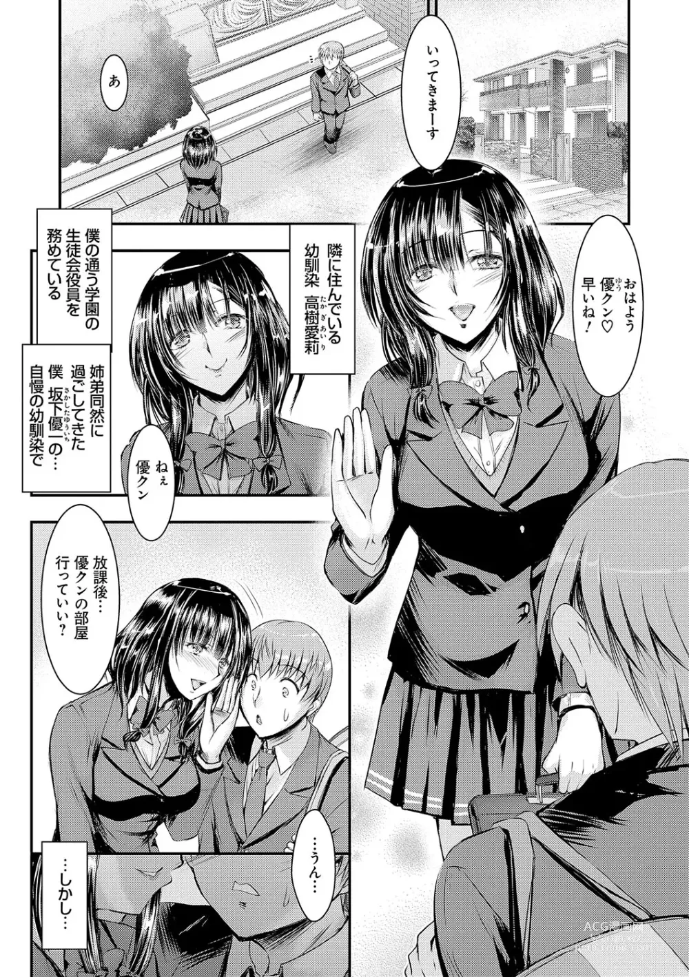 Page 4 of manga Mesu-Ane Marking
