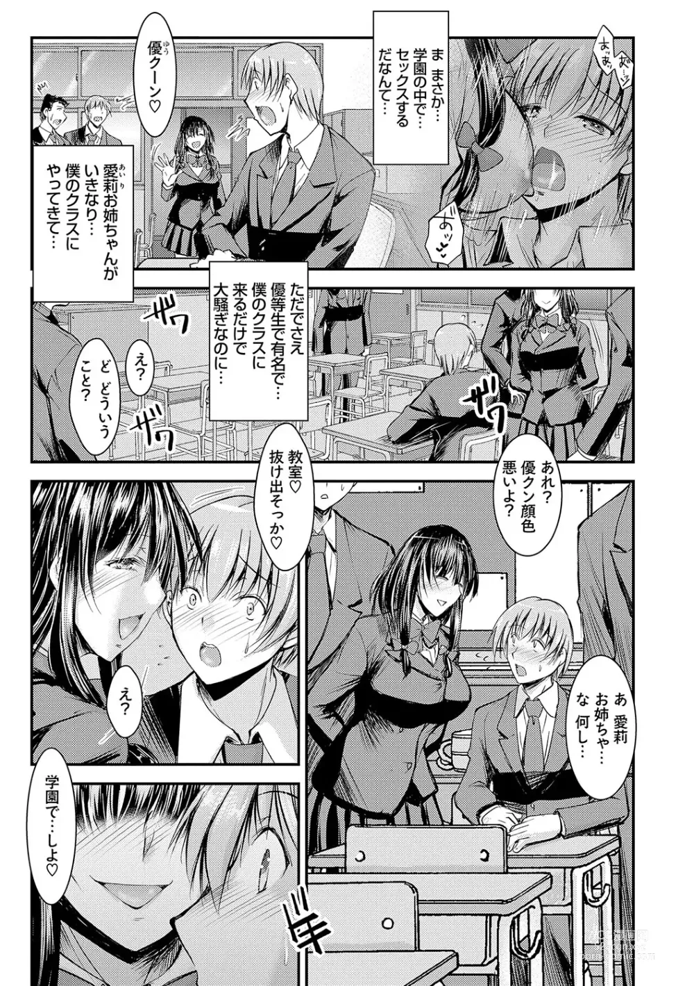 Page 86 of manga Mesu-Ane Marking