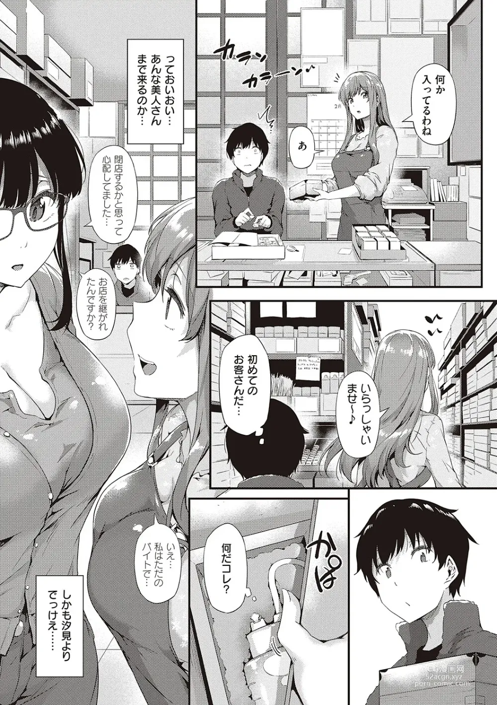 Page 18 of manga Shiranai Koto Shiritai no? - Dont you wanna learn something new?