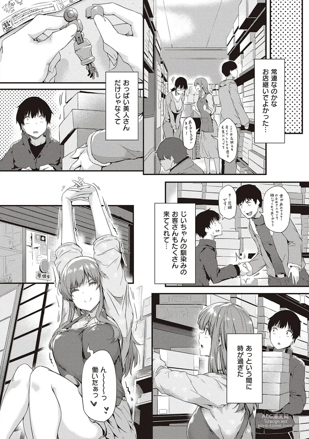 Page 19 of manga Shiranai Koto Shiritai no? - Dont you wanna learn something new?