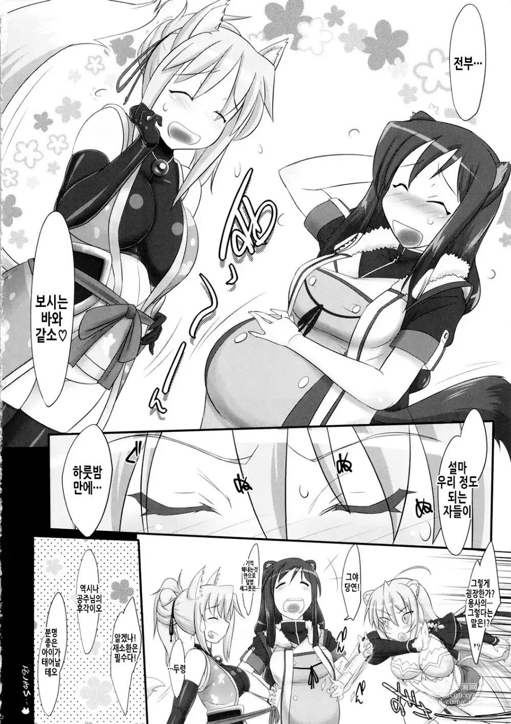 Page 33 of doujinshi Onmitsu Adabana-hikae