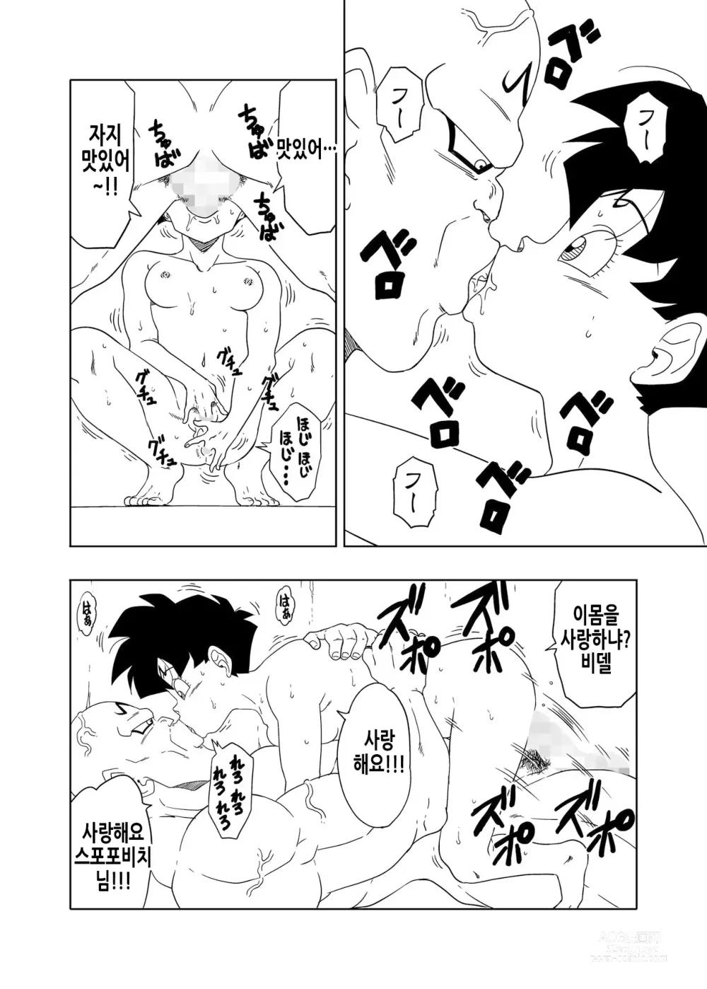 Page 21 of doujinshi DB-X 스포포비치 x 비델 편