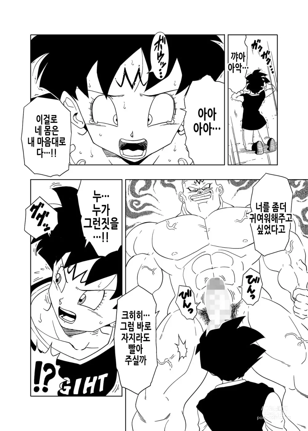 Page 6 of doujinshi DB-X 스포포비치 x 비델 편