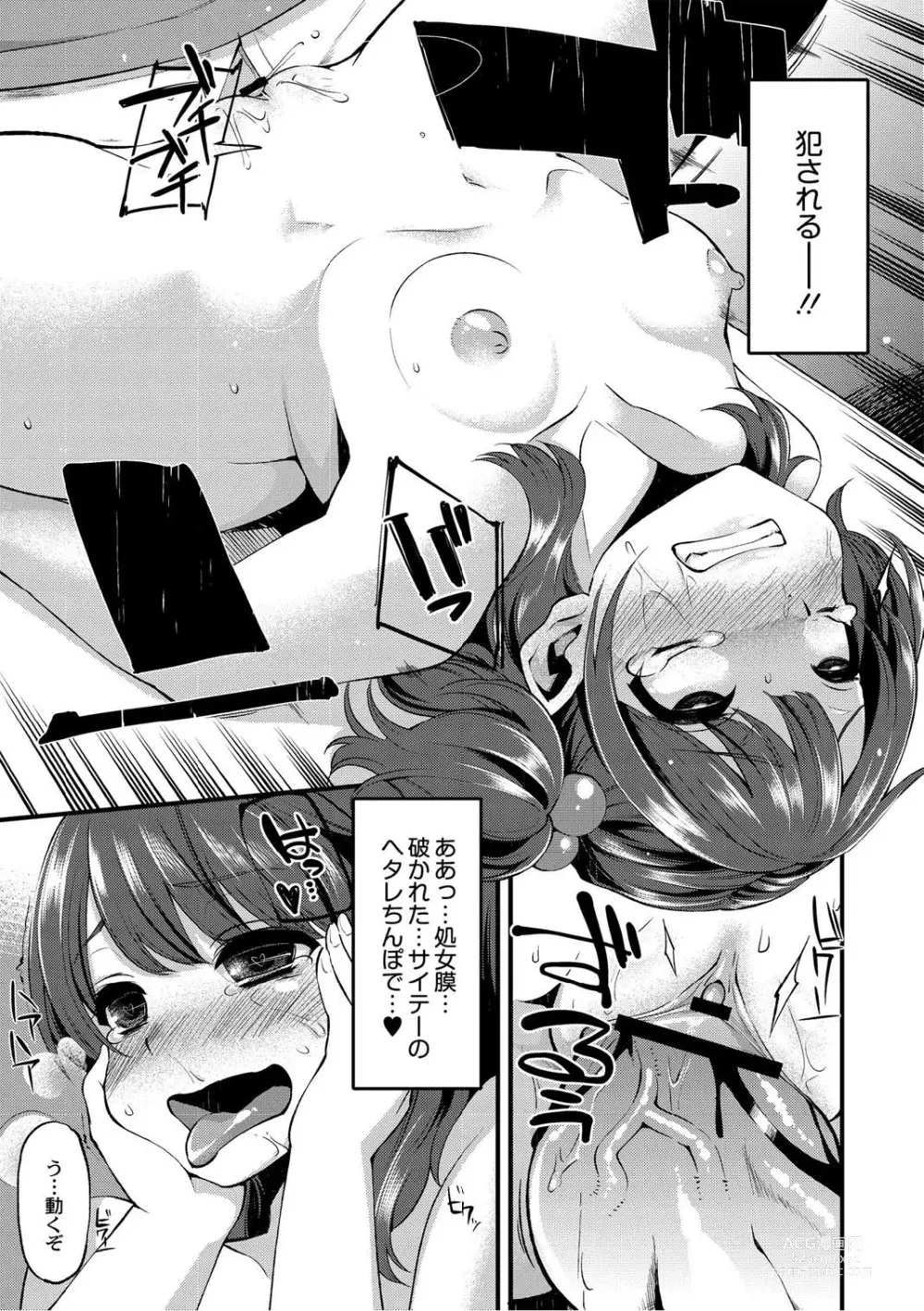 Page 182 of manga Monthly QooPA 2014-10