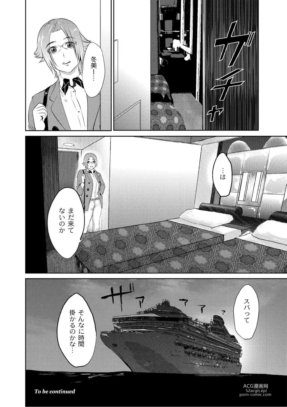 Page 25 of manga Monthly QooPA 2014-10