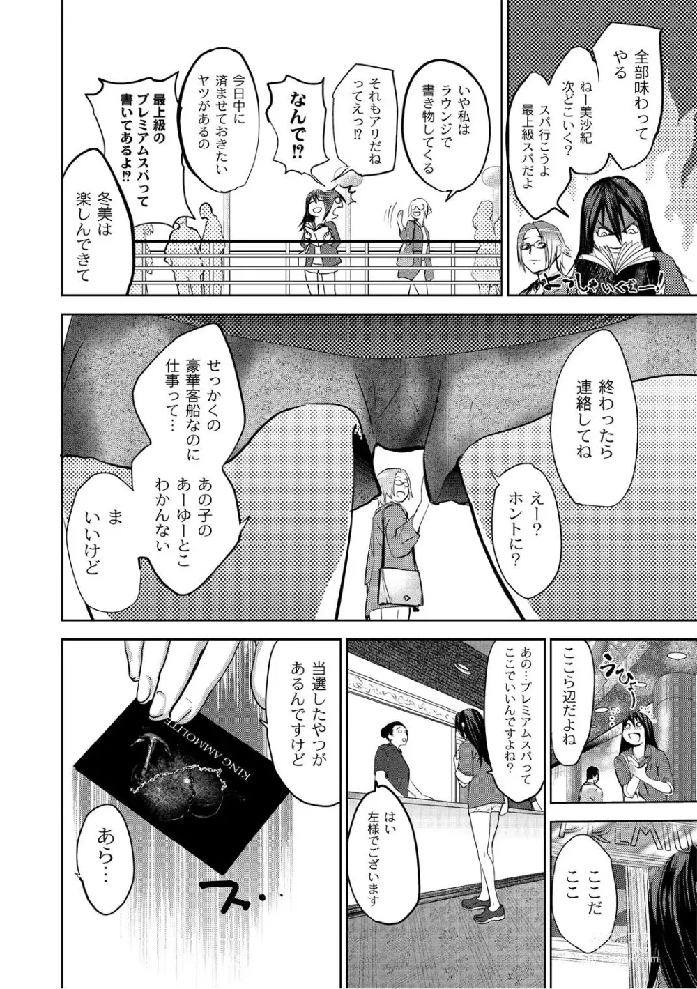 Page 5 of manga Monthly QooPA 2014-10