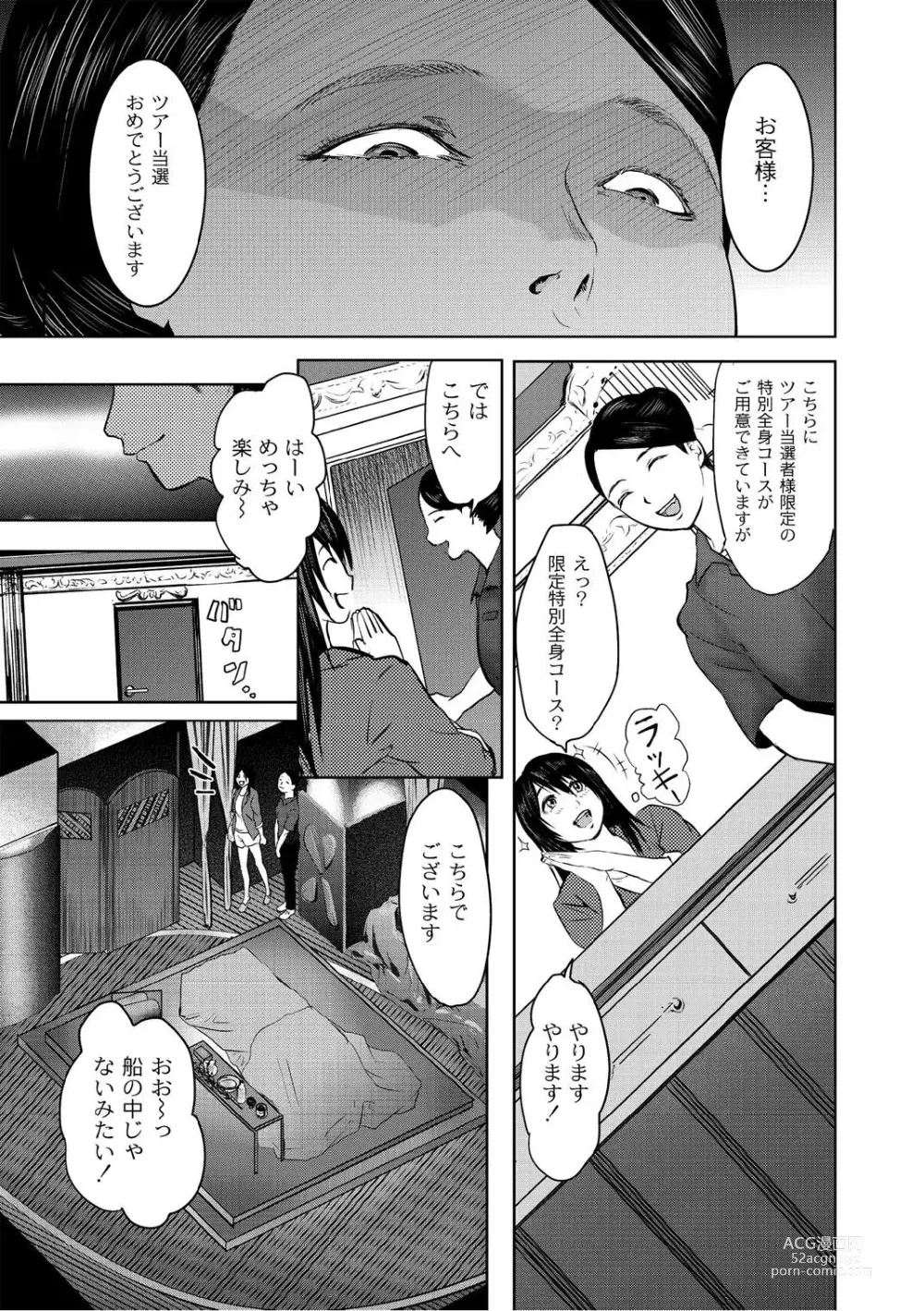 Page 6 of manga Monthly QooPA 2014-10