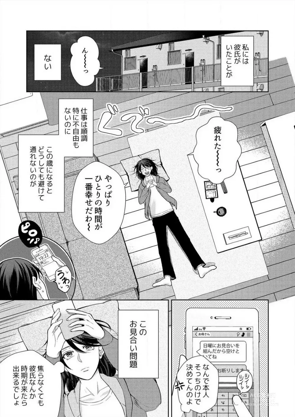 Page 4 of manga Shinkonrashī Koto, Shite Miru?' Wakeari Danshi wa Kedamono-Kei~Chp.1-2