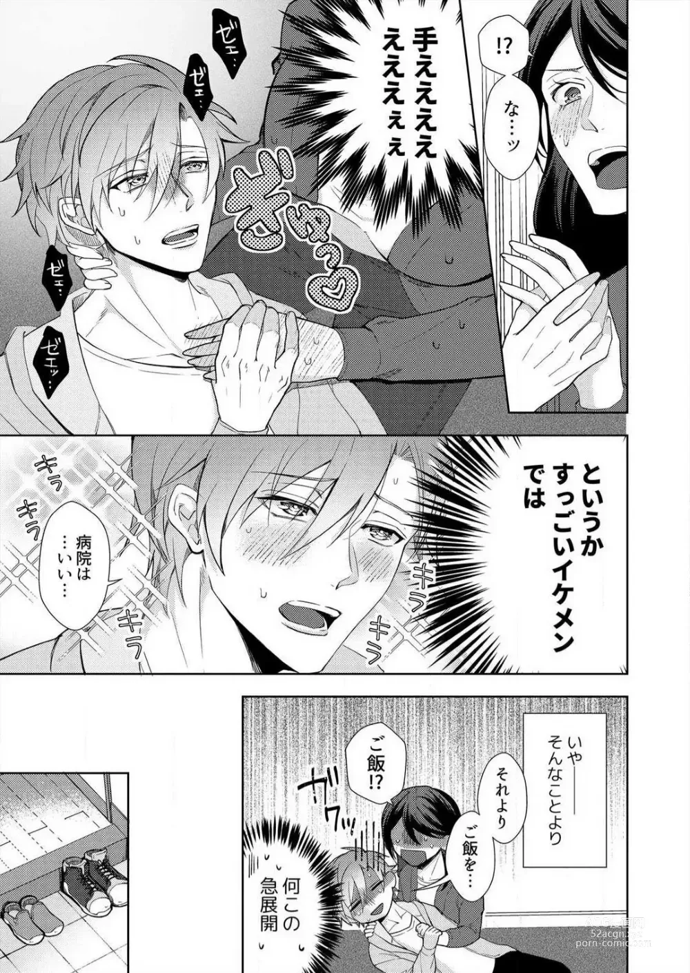 Page 6 of manga Shinkonrashī Koto, Shite Miru?' Wakeari Danshi wa Kedamono-Kei~Chp.1-2