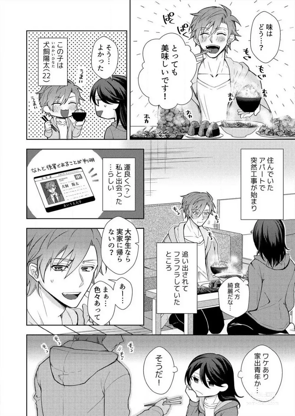 Page 7 of manga Shinkonrashī Koto, Shite Miru?' Wakeari Danshi wa Kedamono-Kei~Chp.1-2