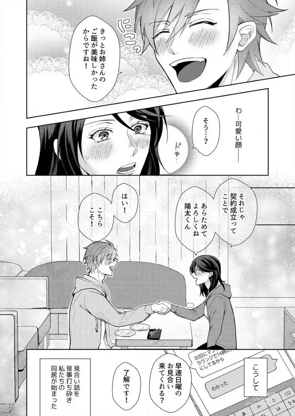 Page 9 of manga Shinkonrashī Koto, Shite Miru?' Wakeari Danshi wa Kedamono-Kei~Chp.1-2