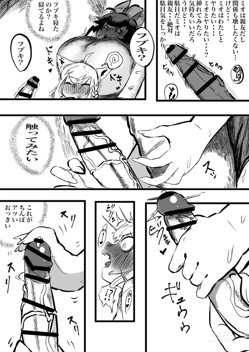 Page 17 of doujinshi Mio Fubu