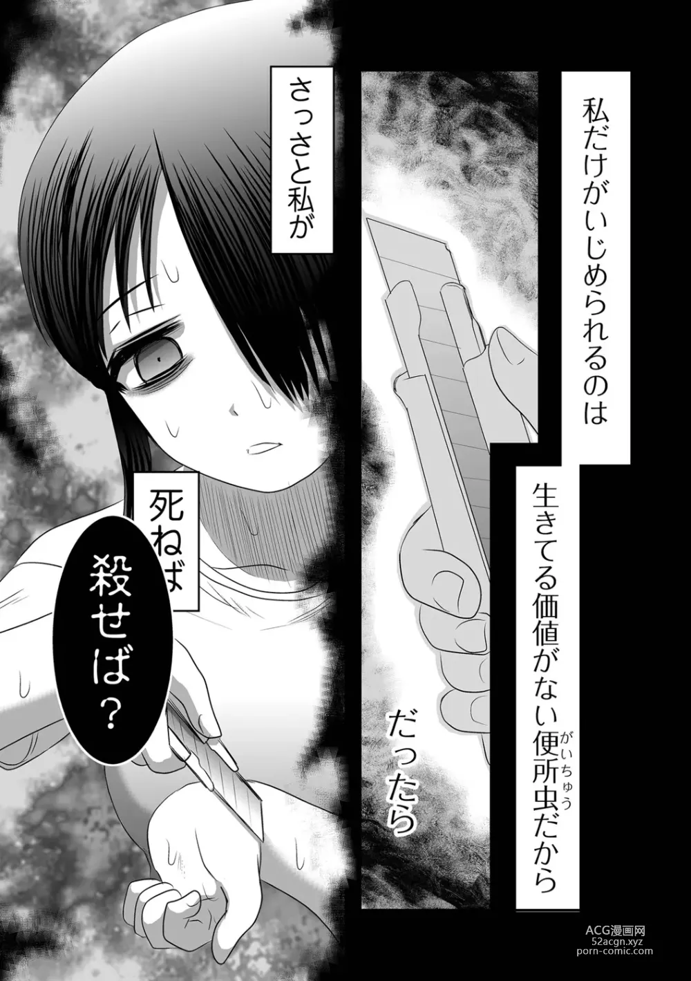 Page 5 of manga Ryona King Vol.19