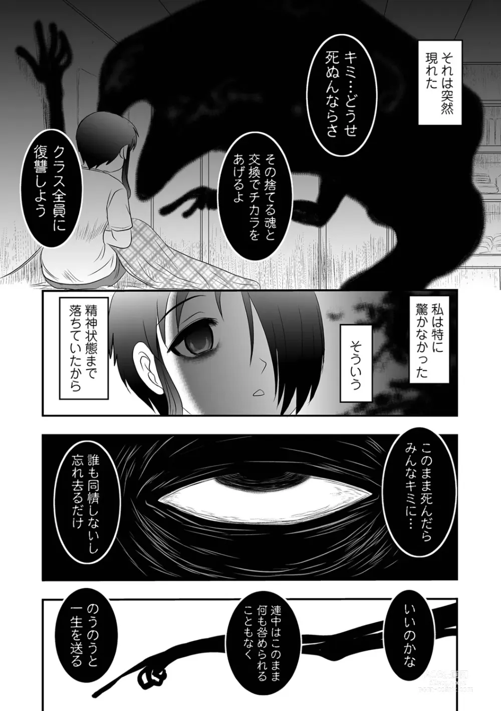 Page 6 of manga Ryona King Vol.19
