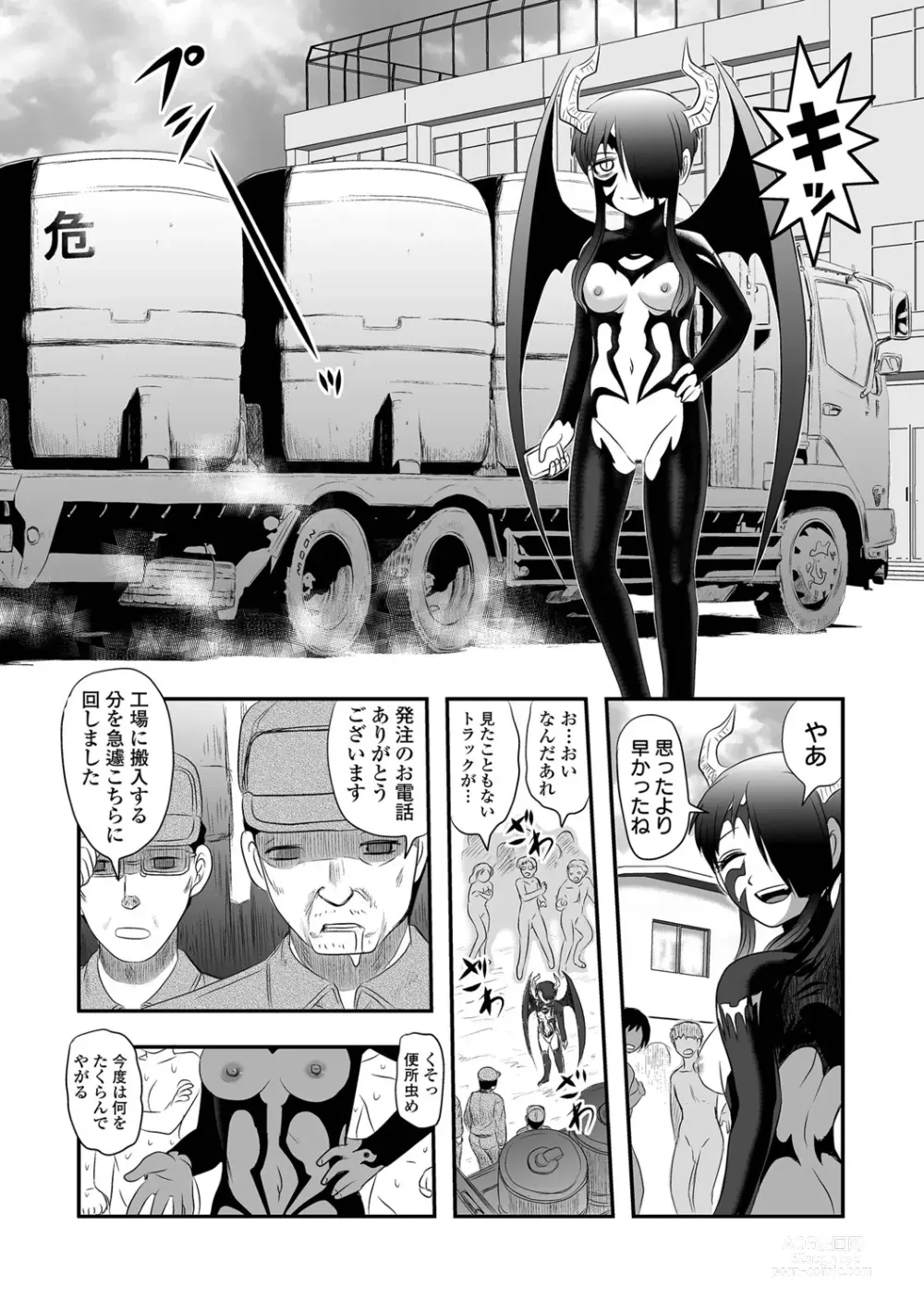 Page 8 of manga Ryona King Vol.19