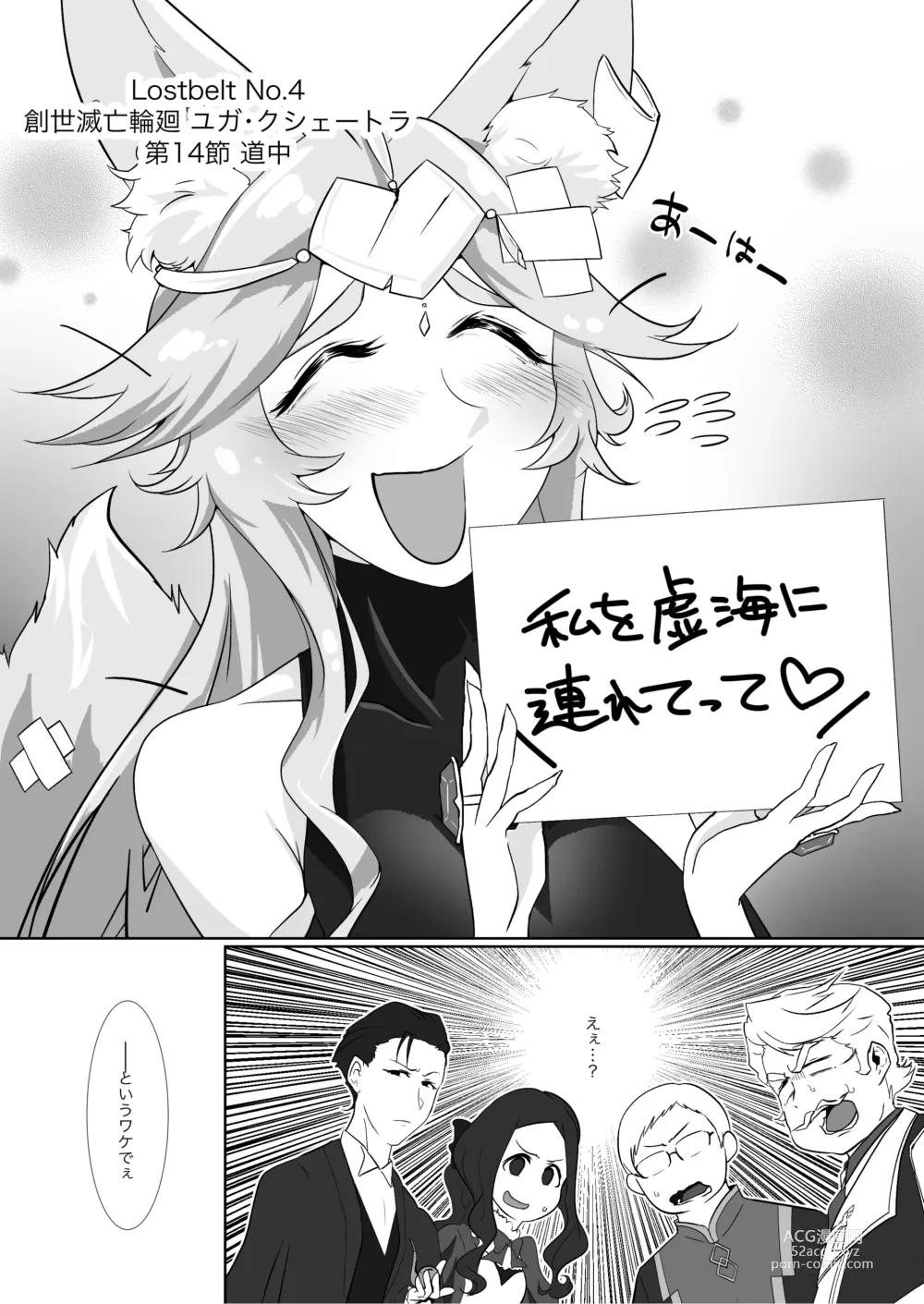 Page 2 of doujinshi Shikyuudatsu Koyanskaya VS Chin no Suigin Shokushu & SEX Machine