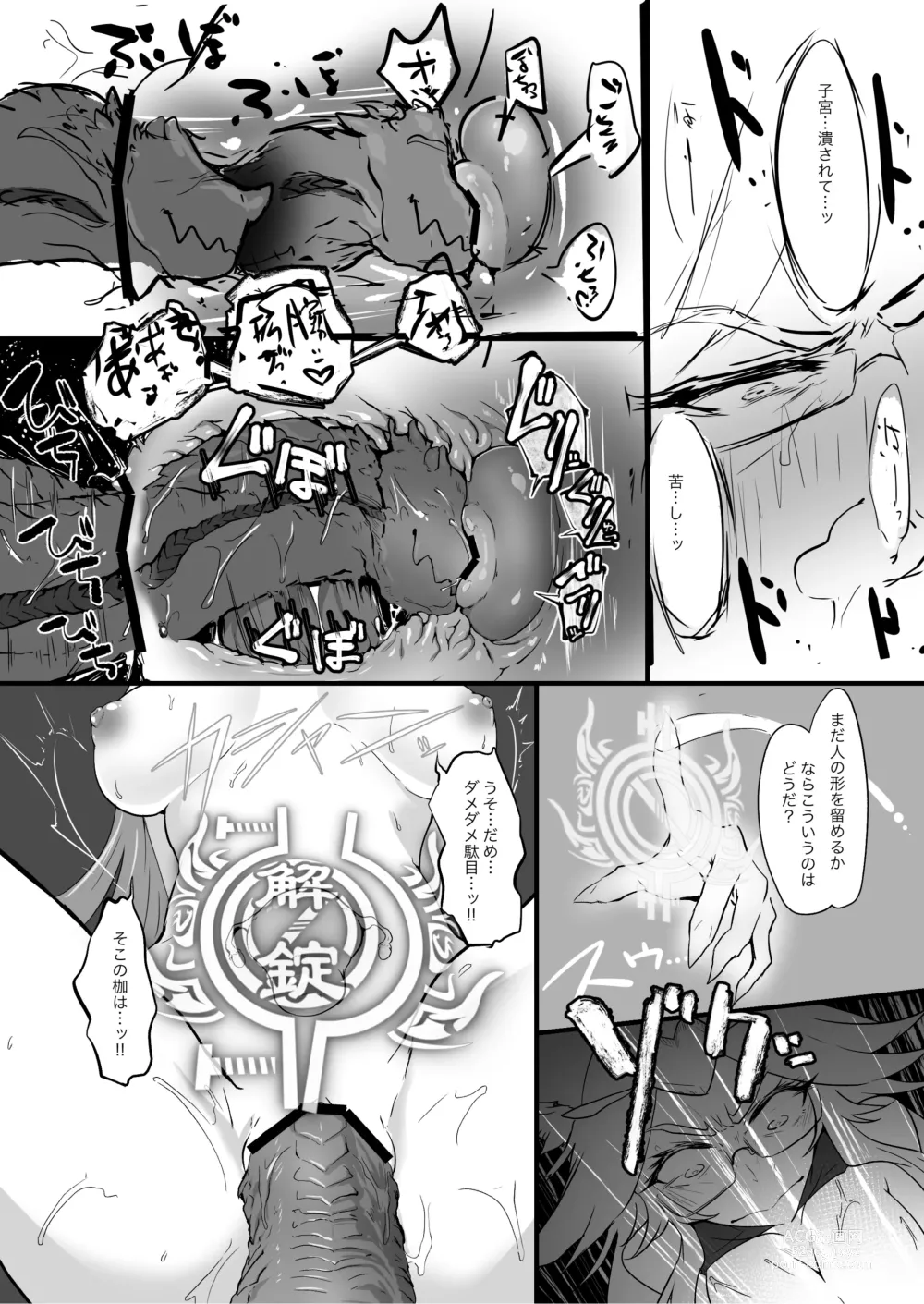 Page 14 of doujinshi Shikyuudatsu Koyanskaya VS Chin no Suigin Shokushu & SEX Machine