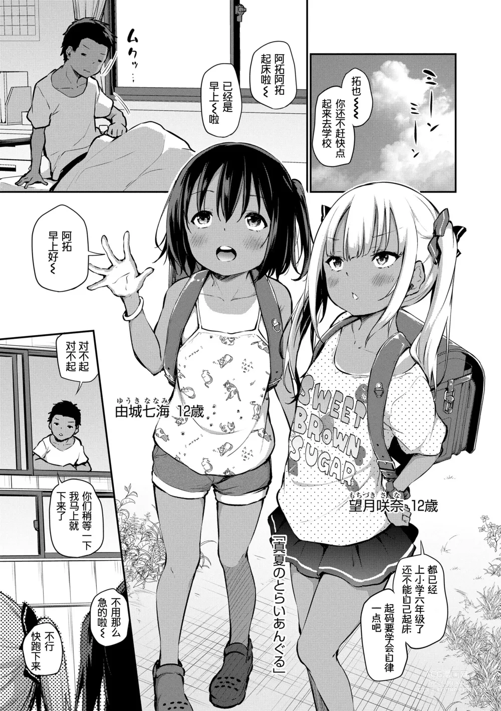 Page 1 of manga Manatsu no Triangle (decensored)