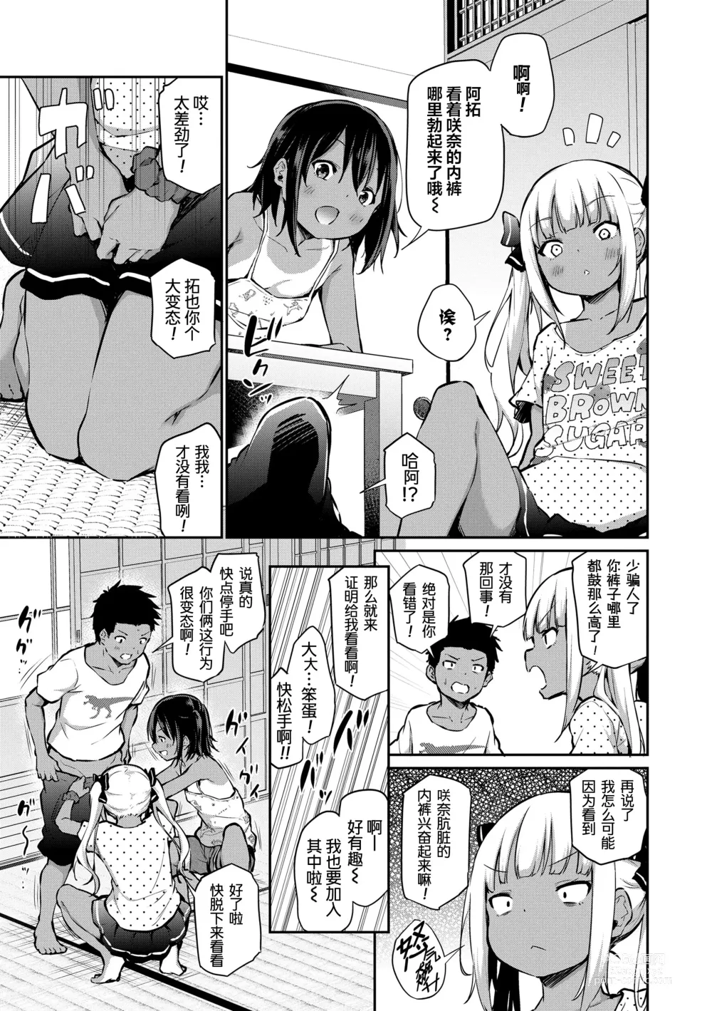 Page 5 of manga Manatsu no Triangle (decensored)