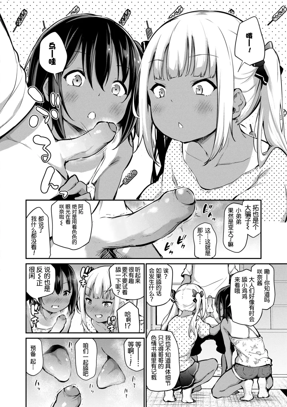 Page 6 of manga Manatsu no Triangle (decensored)
